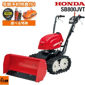 ホンダ（HONDA） 除雪機 ユキオス ゴムスクレーパー SB800 SB800e 用