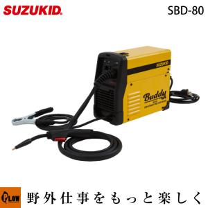 ネット限定モデル　小型軽量 100V専用インバータノンガス半自動溶接機 Buddy SBD-80 スズキッド SUZUKID｜honda-walk