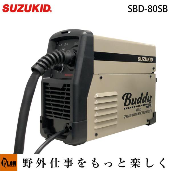 限定モデル　100V専用インバータノンガス半自動溶接機 Buddy 80　サンドベージュ