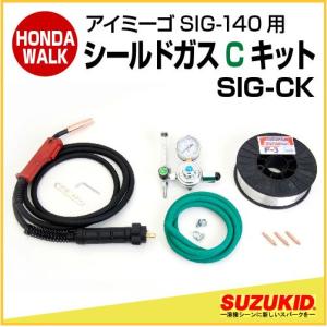 スズキッド　アイミーゴSIG-140用 アルミCキット　【SIG-CK】｜honda-walk