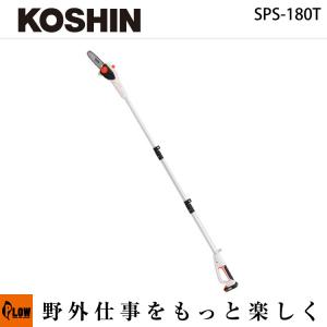 KOSHIN 充電式伸縮ポールヘッジトリマ SPH-1820K-AAA-0 スマートコーシン 工進 (KOSHIN)充電式伸縮ポールヘッジトリマー【SPH