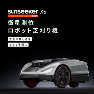 衛星測位ロボット芝刈り機 SUNSEEKER ...の詳細画像1