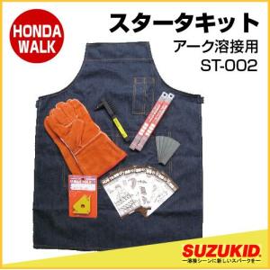 「6月1日はP5倍」スズキッド　アーク溶接用スタータキット　「ST-002」｜honda-walk
