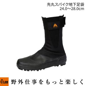 荘快堂」甲ガード付安全スパイク地下足袋 大馳8枚 24.5〜28.0cm【I-16