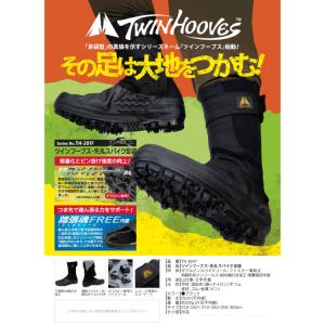 「荘快堂」 ツインフーブス・先丸スパイク地下足...の詳細画像5
