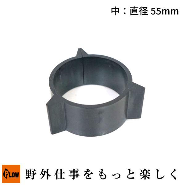 雪がつかない君　除雪機用 中　直径55mm 対応軸サイズ32mm〜35mm　1個入り　除雪機・オーガ...