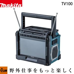 マキタ 充電式ラジオ付テレビ　TV100　