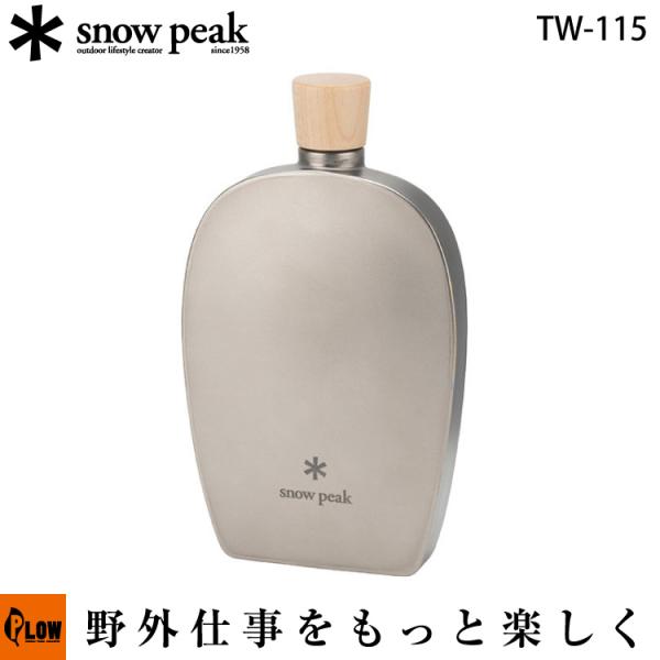 スノーピーク チタンスキットル250「TW-115」snowpeak
