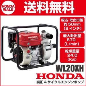 ホンダ　4サイクルエンジンポンプ　WL20XH-JR　汎用ポンプ　ライトユースモデル｜honda-walk