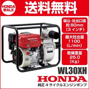 ホンダ　4サイクルエンジンポンプ　WL30XH-JR　汎用ポンプ　ライトユースモデル