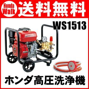 ホンダ（HONDA） ホンダ高圧洗浄機 WS1010 「購入後も安心、点検整備