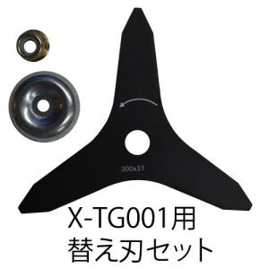 「6月1日はP5倍」PLOWモップ式草刈機用　刈刃交換セット　「x-tg001-bladeset」※通常の刈り払い機にも取り付け可能｜honda-walk