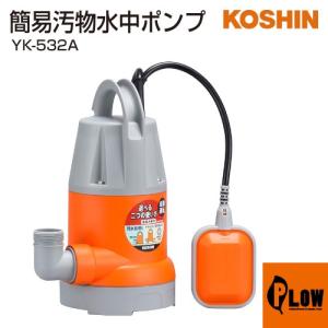 工進（KOSHIN） 汚水用水中ポンプ ポンスター PX-550 : プラウ Yahoo