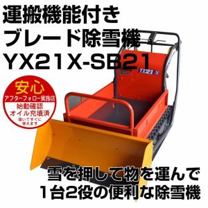 在庫あり1台限り ウインブルヤマグチ ブレード除雪機 運搬車...