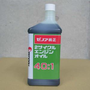 ゼノア純正　2サイクルエンジンオイル　40：1　1リットル　【YYSNB05】｜honda-walk