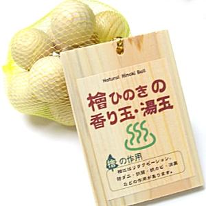 檜ひのきの香り玉・湯玉　１２個入り