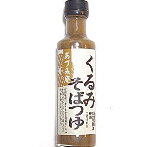 胡麻くるみ味噌仕立て　くるみそばつゆ　２倍希釈用　２００ｍｌ（ネコポス・宅急便コンパクト不可）