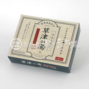 湯けむり 草津の湯 入浴剤 草津温泉の湯の花を配合 1回分（25g