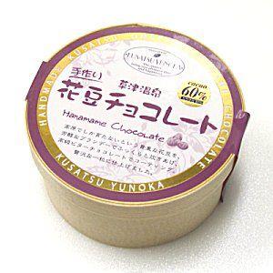 クール冷蔵商品）（当店限定）手作り草津温泉花豆チョコレート 5個入