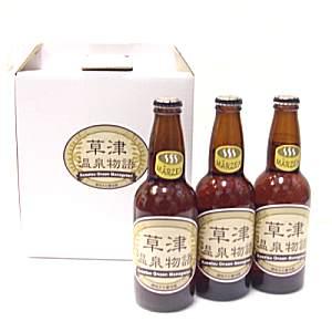 （クール冷蔵商品）　草津温泉物語　ＭＡＲＺＥＮ（メルツェン）　ビール　３３０ｍｌｘ３本（ネコポス・宅急便コンパクト不可）｜honda932