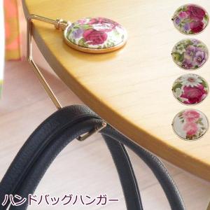 ハンドバッグハンガー フック  花  かばん掛け バッグホルダー