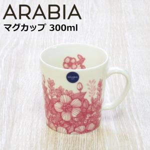 アラビア マグカップ 300ml『フヴィラ ピンク』 北欧 食器 ブランド マグ おしゃれ 北欧食器