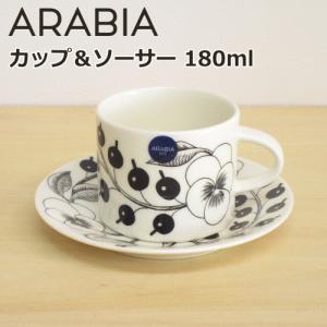 アラビア パラティッシ ブラック コーヒーカップ＆ソーサー 180ml 北欧 食器 カップ＆ソーサー ブラックパラティッシ おしゃれ｜hondaliving