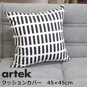 クッションカバー 北欧 モダン 45×45cm 正方形 綿 artek(アルテック) SIENA(シエナ) ブラック/サンド/グレー/ブリック｜hondaliving