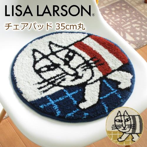 チェアパッド 35cm丸 LISA LARSON(リサラーソン)  マイキー  チェック柄 北欧 猫...