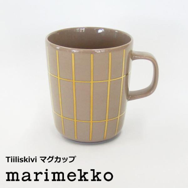 マリメッコ 北欧食器 マグカップ 250ml 『Tiiliskivi(ティイリスキヴィ) マグカップ...