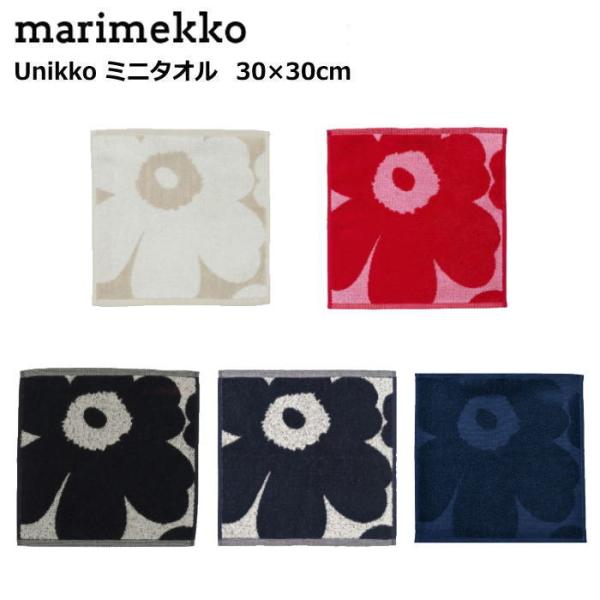 マリメッコ ミニタオル ハンドタオル 30×30cm 『Unikko(ウニッコ)』 コットン100％...