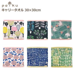 ハンカチ 『polku キャリータオル』 30×30cm 大きめ ポルク 北欧 かわいい おしゃれ 花柄 植物柄 鳥 ドット 水玉 森 バラ 薔薇 ガーゼ 薄手