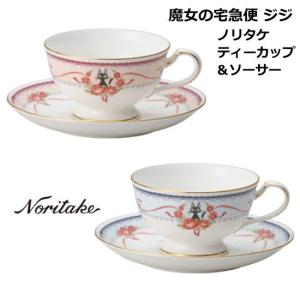 カップ＆ソーサー 食器 ブランド Noritake/ノリタケ スタジオ・ジブリ ジジ 魔女の宅急便 ティー・コーヒー碗皿 ティーカップ コーヒーカップ兼用 プレゼントに｜hondaliving