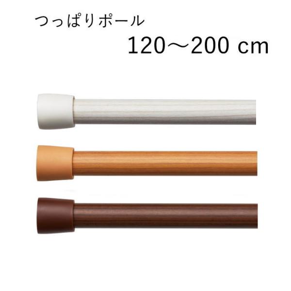 TOSO つっぱりポール 200cm (120cm〜200cm)  カフェカーテン 突っ張り棒 伸縮...