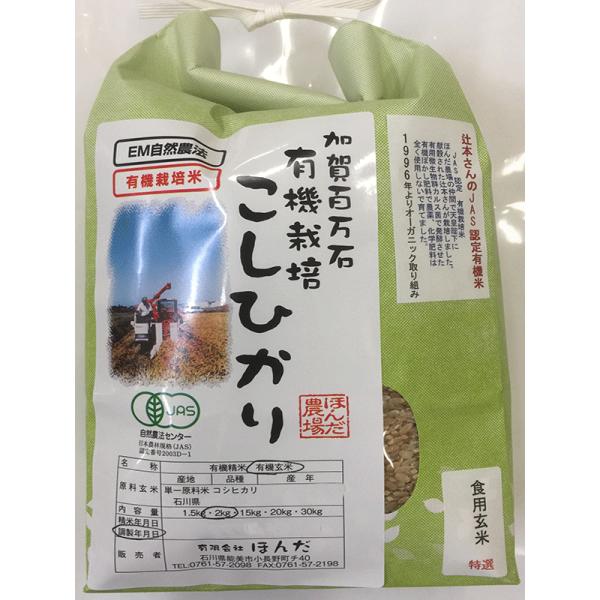 無農薬 お米 有機米 白米 2kg コシヒカリ 自然農法 令和5年産 石川県産 辻本さんの有機栽培米