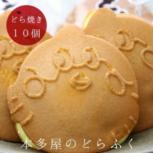 どら焼き どらふく 10個入 どらやき 和菓子  山口銘菓