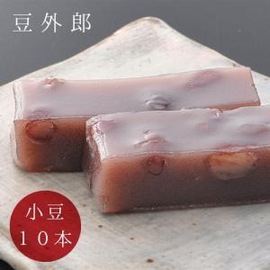 ういろう 豆外郎 10本セット 小豆 和菓子 お歳暮 山口銘菓