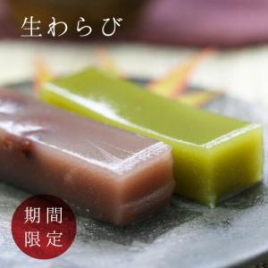 和菓子 ういろう 生外郎 外郎 山口ういろう 生わらび 18本セット ギフト ご贈答  贈り物 送料無料 山口銘菓 スイーツ 手土産