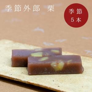 和菓子 ういろう 季節外郎 おいでませ 夏みかん ５本セット手土産