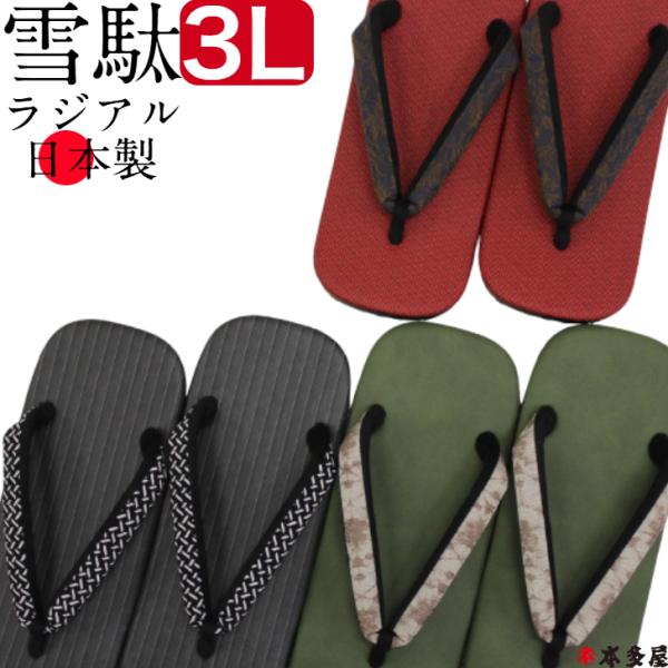 雪駄 履物 浴衣 ゆかた 着物 きもの サンダル つっかけ 水に強い グリップの良い ラジアルウレタ...