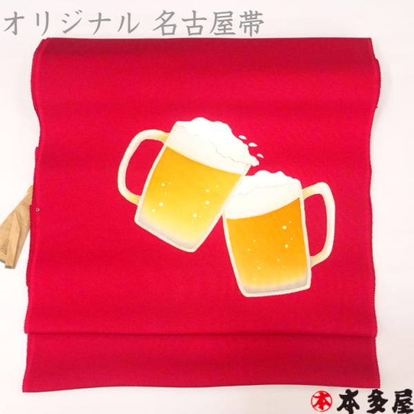 名古屋帯 ビール 麦酒 乾杯 ペア グラス いつも一緒 大入袋 繭玉 くじ引き 抽選 当たり 当選 ...