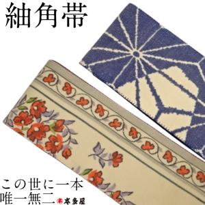 織屋にしむら 西村織物 段浮格子 男帯 角帯 博多織 正絹之証 金証紙