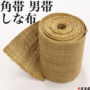 織屋にしむら 西村織物 段浮格子 男帯 角帯 博多織 正絹之証 金証紙 