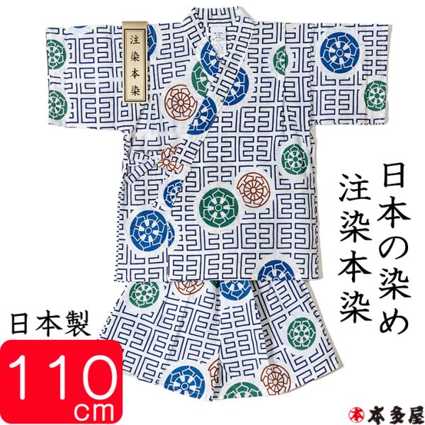 甚平 子供 男の子 5〜6歳 水車 すいしゃ 110cm前後 甚兵衛 じんべい 注染本染め 綿100...