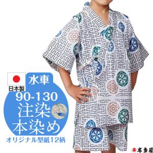 甚平 子供 男の子 5〜6歳 水車 すいしゃ ...の詳細画像1