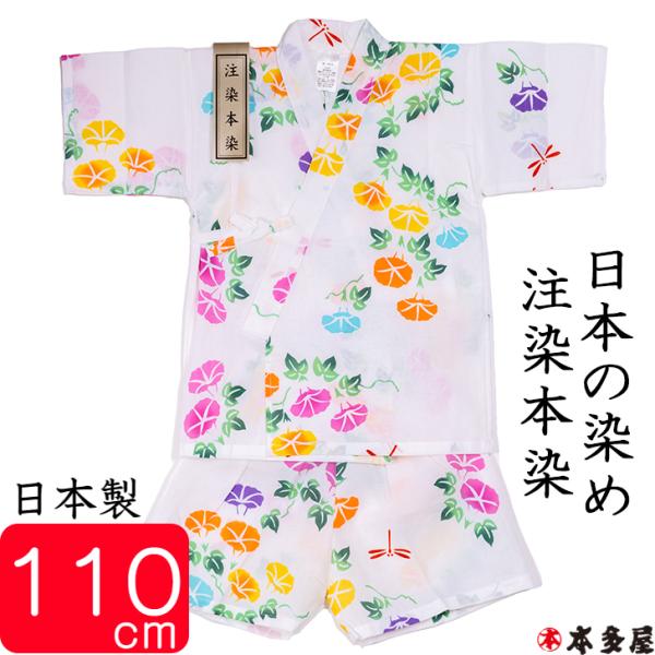 甚平 子供 女の子 5〜6歳 朝顔 あさがお とんぼ 蜻蛉 110cm ベビー キッズ ガール 女児...