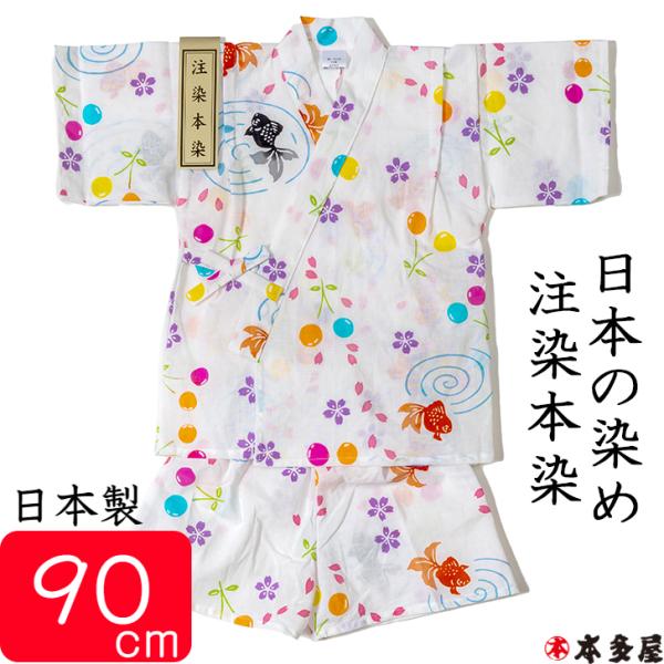 甚平 子供 女の子 1〜2歳 さくらんぼ 金魚 水紋 90cm前後 ベビー キッズ ボーイ ガール ...