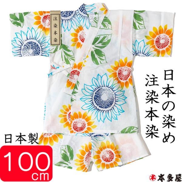 甚平 子供 女の子 3〜4歳 大輪 ひまわり 向日葵 ヒマワリ 100cm前後 甚兵衛 注染本染め ...