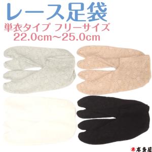 足袋 たび レース レース足袋 単衣 足袋カバ...の詳細画像2