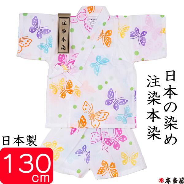 甚平 子供 女の子 9〜10歳 蝶 ちょうちょアゲハ蝶 揚羽蝶 130cm キッズ ガール 甚兵衛 ...